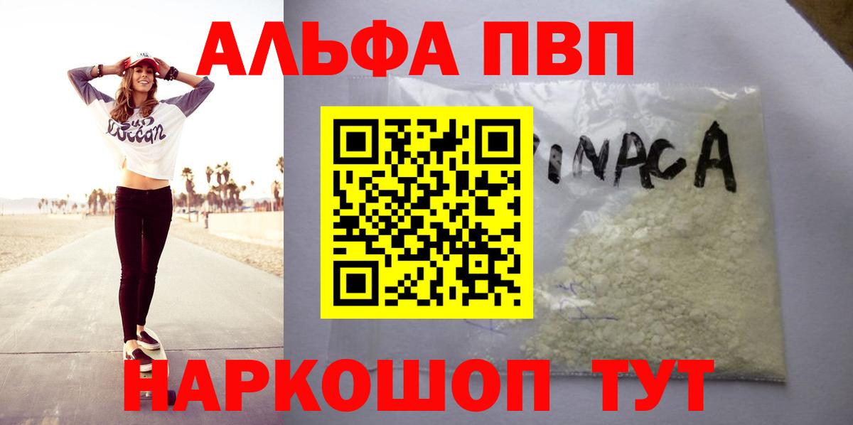 Альфа ПВП СК  Альфа ПВП кристаллы  Вход с VPN  Ишим  купить   A-PVP крисы CK 