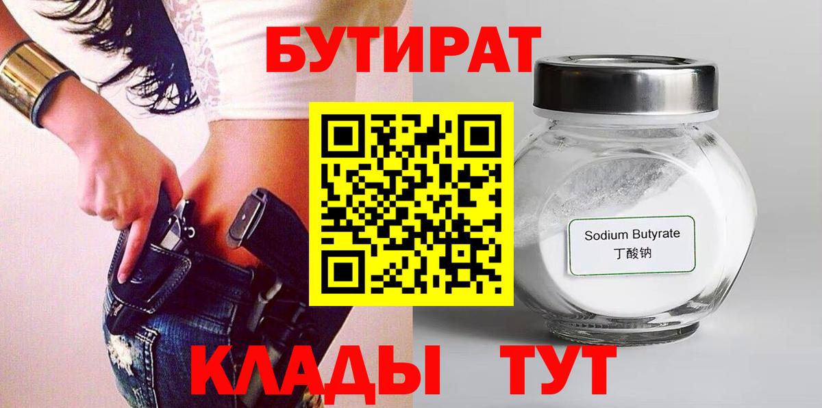 Ишим  Бутират вода  Бутират  Вход с VPN 
