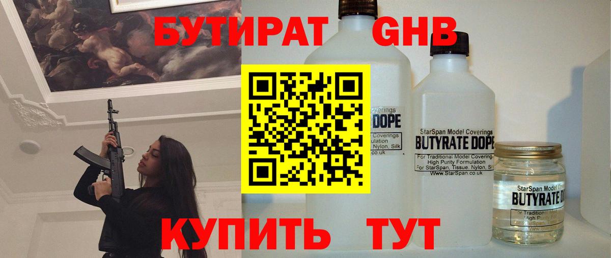 БУТИРАТ 1.4BDO Ишим