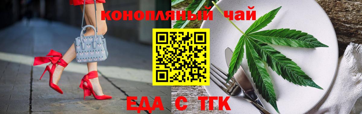 Еда ТГК конопля  Вход с VPN  Ишим 