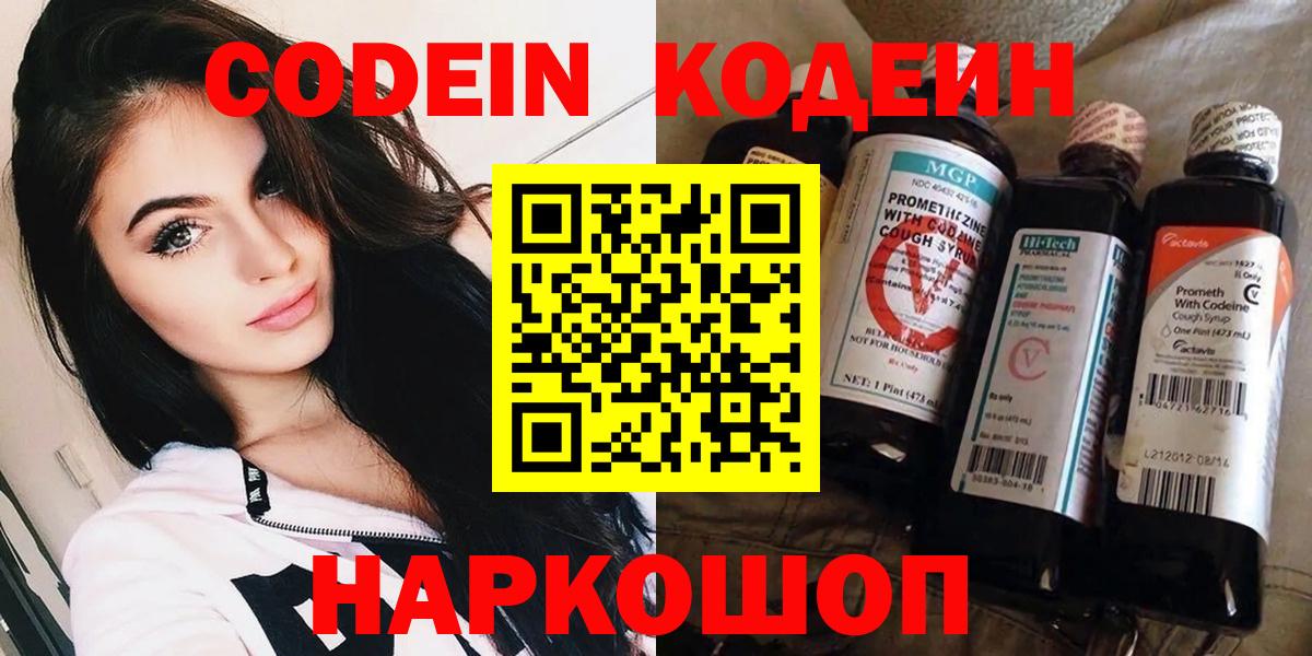 Кодеин напиток Lean (лин)  Вход с VPN  Ишим  Codein напиток Lean (лин) 
