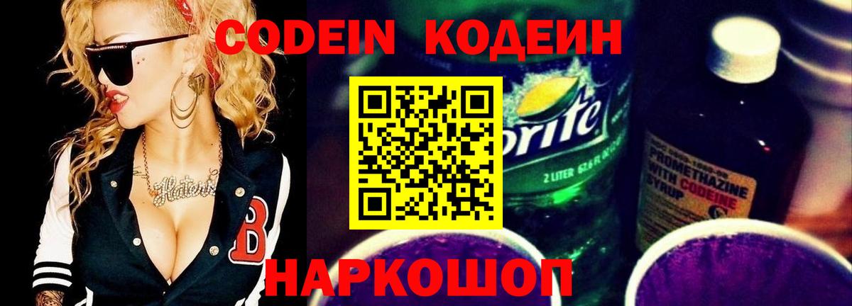 Кодеиновый сироп Lean напиток Lean (лин) Ишим