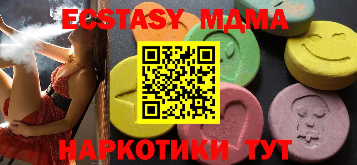 ЭКСТАЗИ 250 мг  Вход с VPN  Экстази  Ишим 
