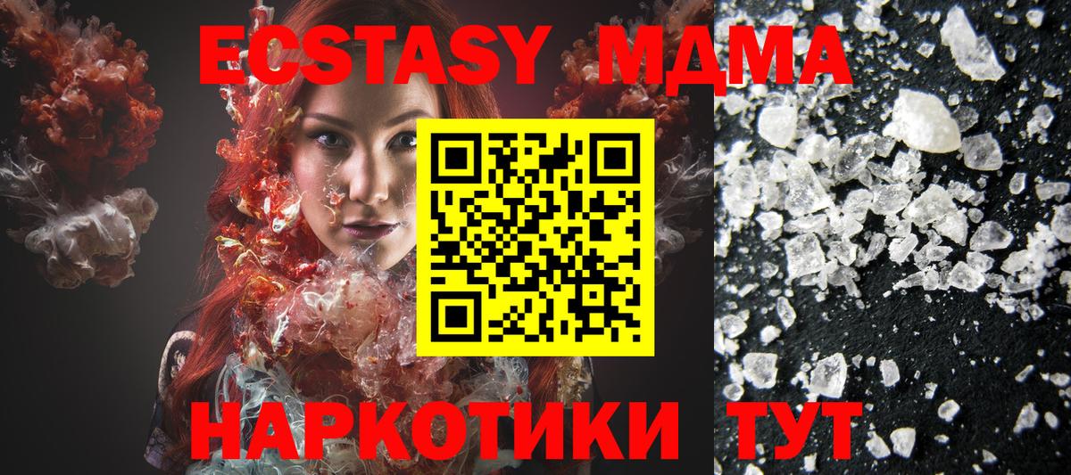 MDMA кристаллы  MDMA  Ишим  Вход с VPN  МДМА crystal 