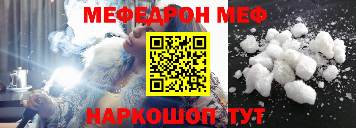 Ишим  Меф кристаллы  МЯУ-МЯУ  Вход с VPN 