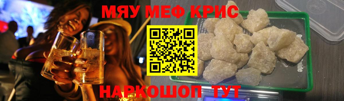 Меф мука Ишим